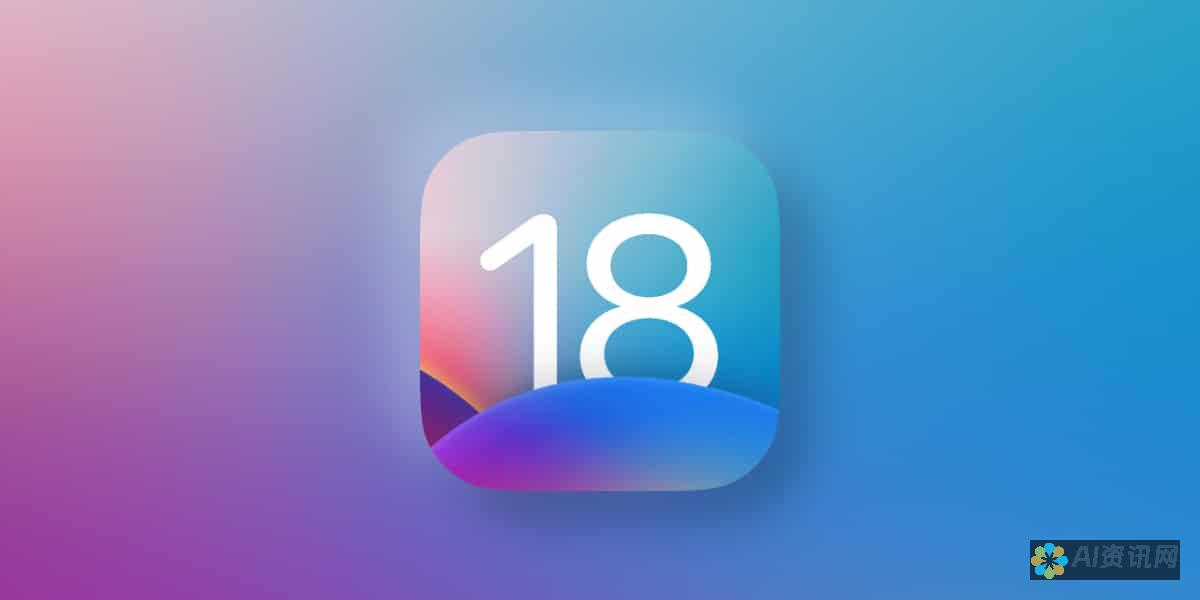 iOS 18 Beta 版下载大公开：一步一个脚印，轻松安装