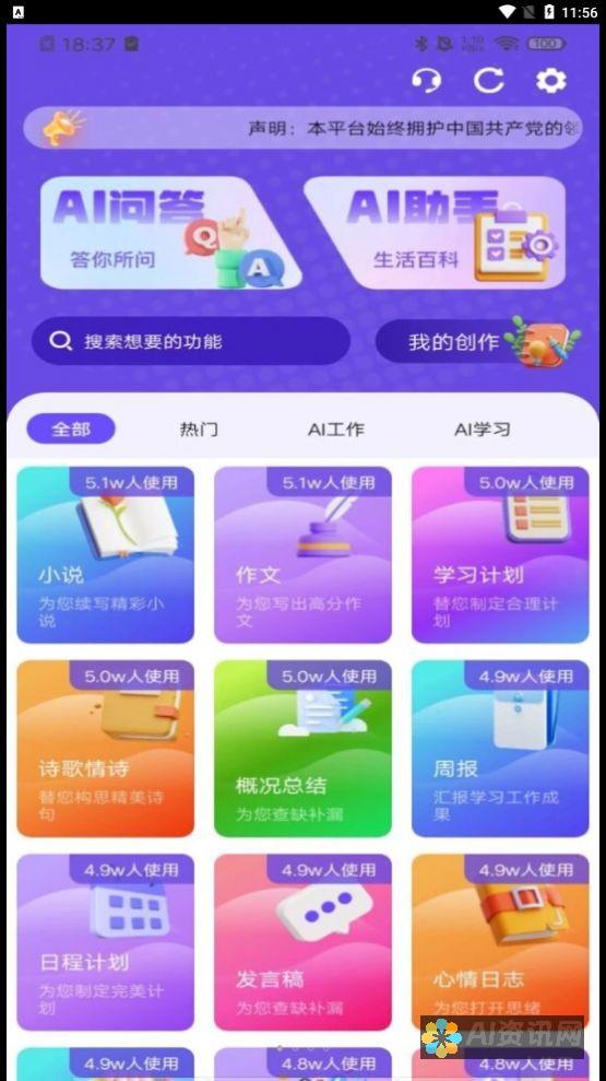 智能助理：ChatGPT 可以作为华为手机上的智能助理，随时随地为用户提供信息、建议和帮助。