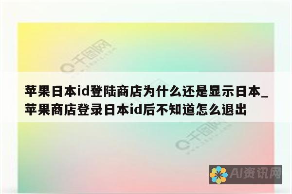 苹果商店的 ChatGPT：国版与国外版，从语言到功能，全面解答你的疑惑