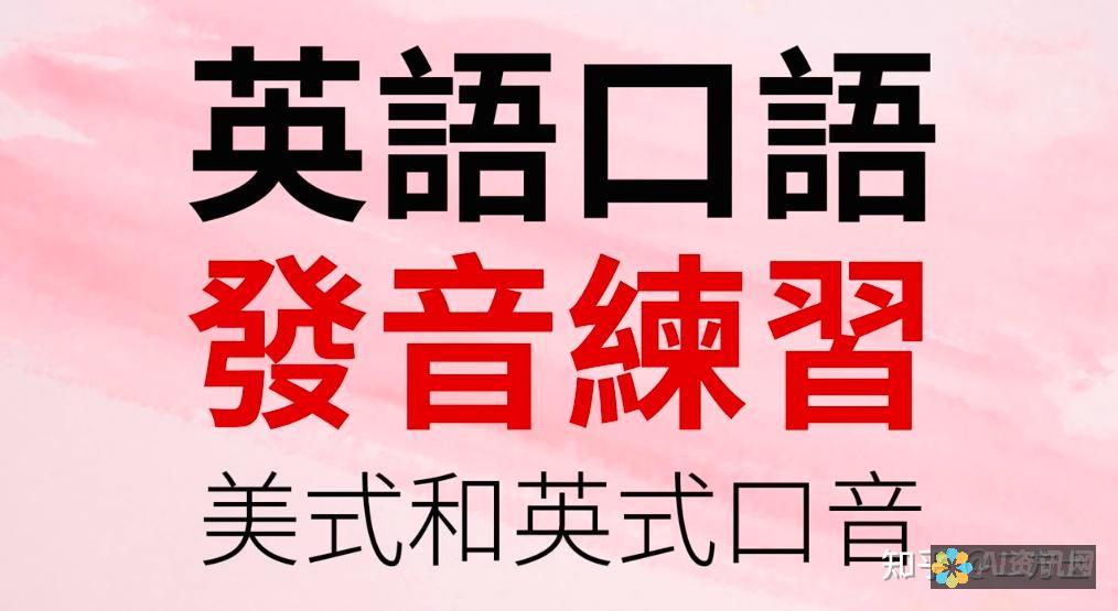 揭秘英语发音的奥秘：掌握单词Chat的精准读法