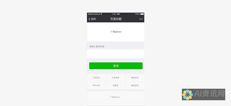 小程序ChatGPT的真假之谜：辨别其真实性和实用性