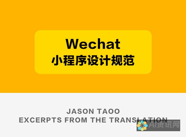 小程序ChatGPT的前景与挑战：从 hype到实用性的转变