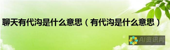 告别传统的沟通方式：ChatMe引领移动通信革命，为您带来无与伦比的连接体验