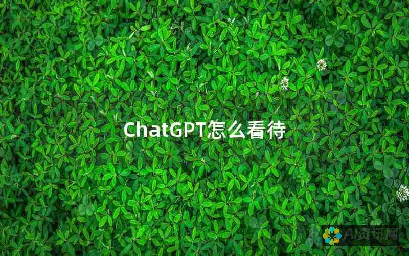 用 CHATGPT 增强您的 Android 体验：智能写作和对话的未来