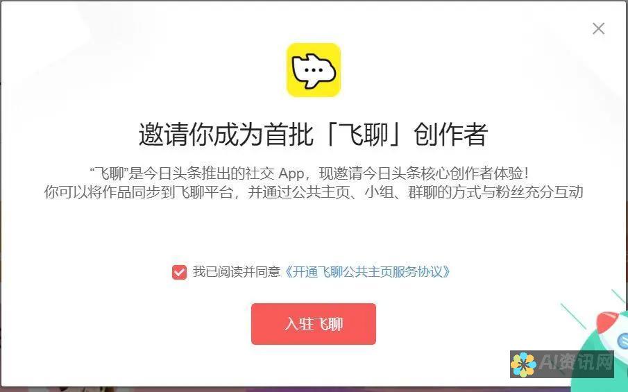 解锁飞聊官方正版的无限可能：尽情畅聊，无拘无束