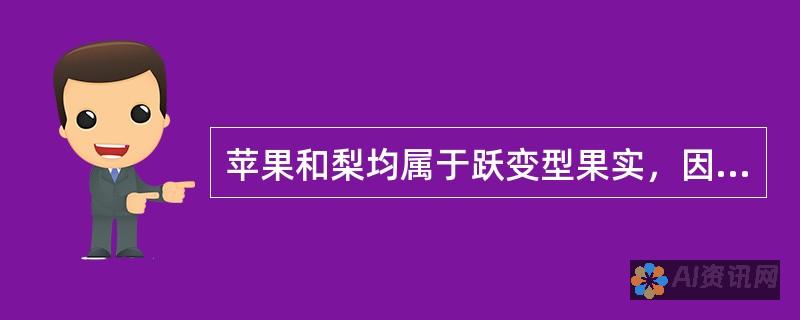 厘清误解：苹果 ChatGPT 的起源和功能