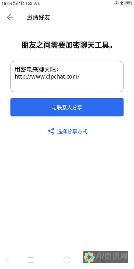 安卓版 Chatgpt 完全使用指南：充分利用人工智能助手的强大功能