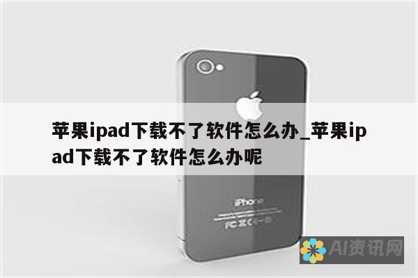 iPad 不登录 Apple ID 是否可以下载应用程序？