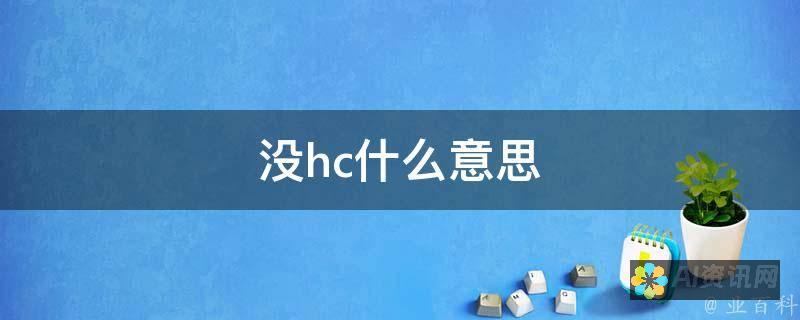 如何与 ChatGPT 合作：创建、编辑和优化内容