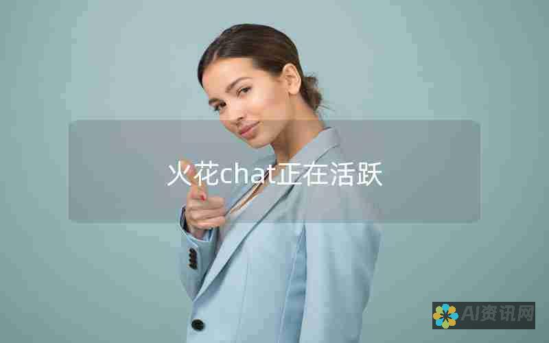 火花Chat联系人查找宝典：一劳永逸解决您的搜索问题