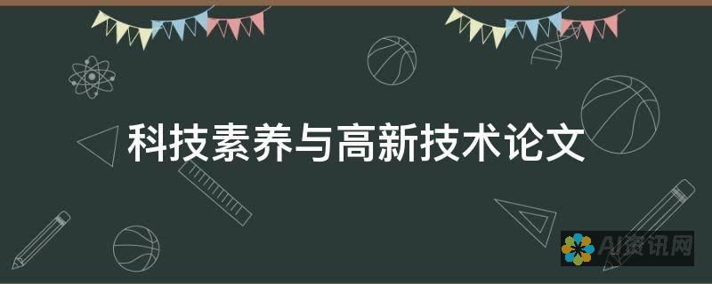 科技提升口语能力：Chat GPT 为语言学习者带来的革命性创新