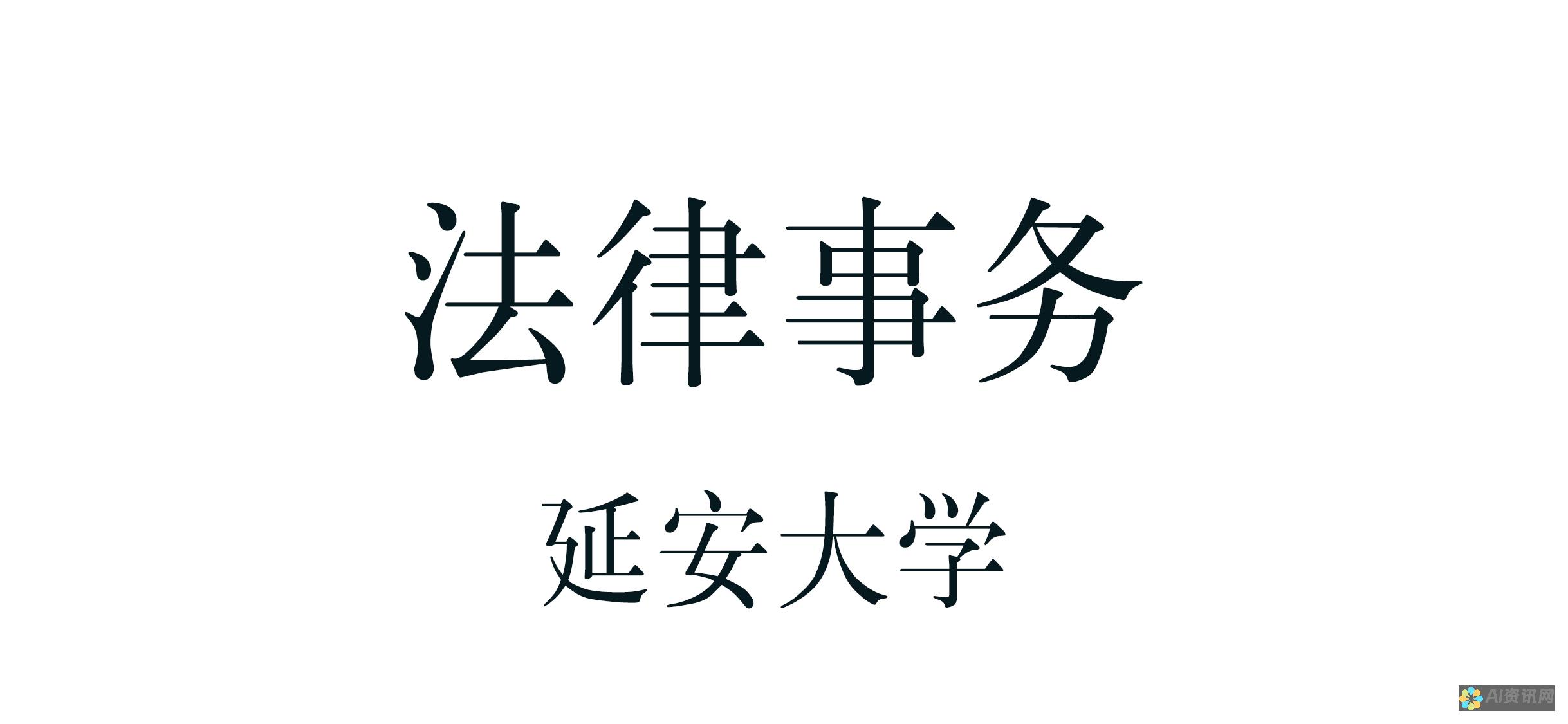 法律从业者专属：ChatGPT 中文版应用全攻略