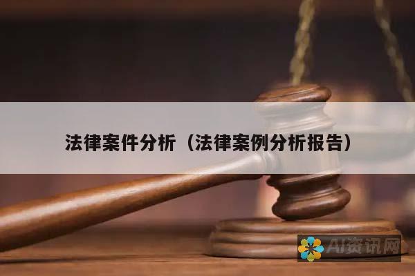 法律研究的突破：Chatlow 法律大模型赋予从业者无与伦比的力量