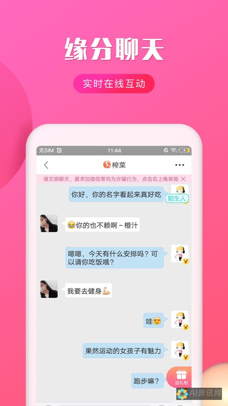 随时随地畅聊：手机版 ChatGPT 带来了无负担的互动体验