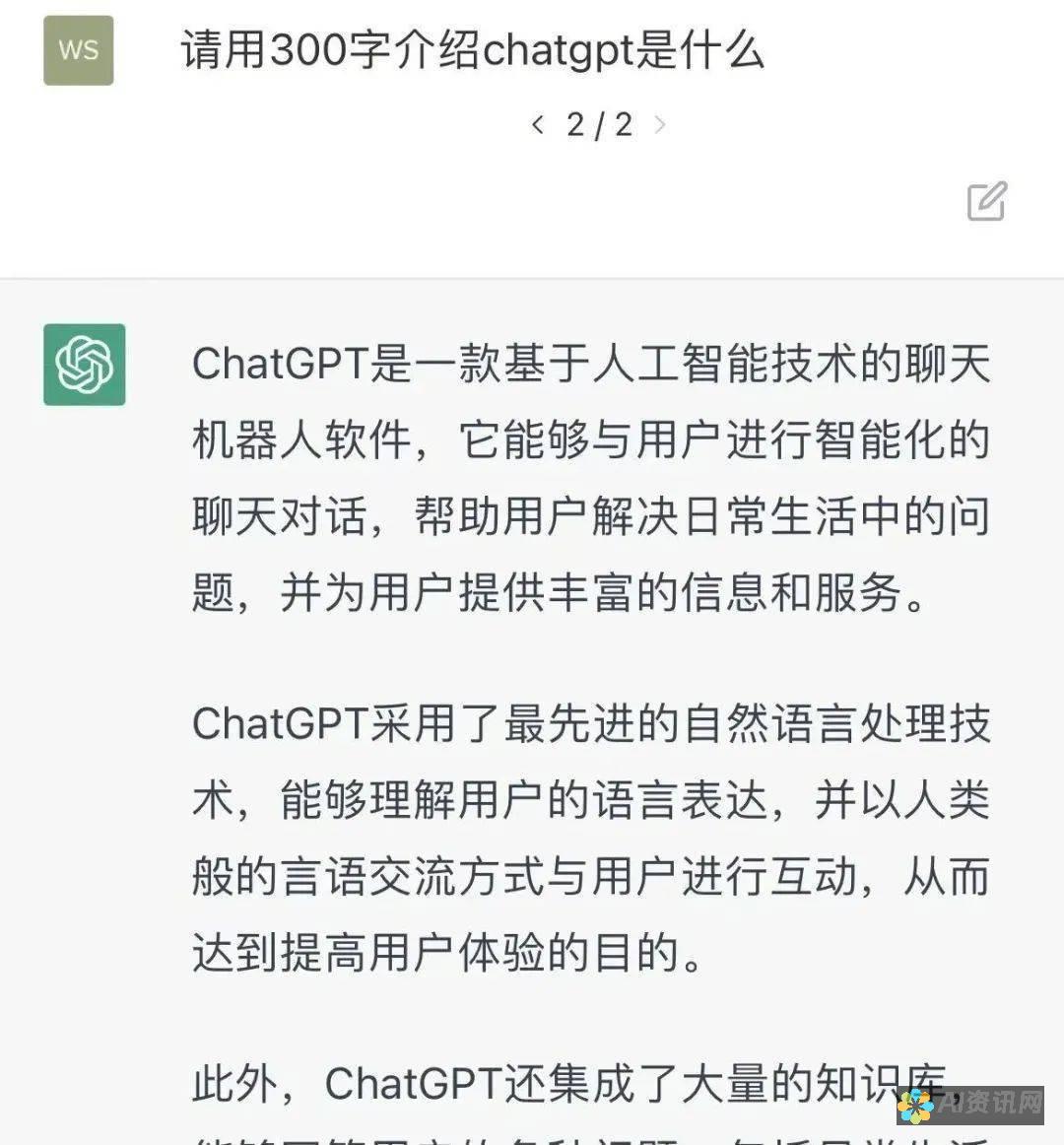 ChatGPT 登陆移动平台？传言背后的真相