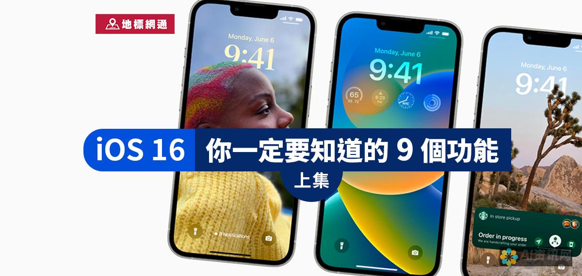 在 iOS 18 Beta 中导航：新菜单、选项和设置的完整指南