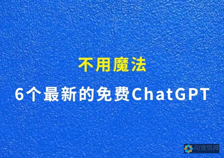 ChatGPT 4.0 移动应用程序：释放 AI 驱动的对话和知识的潜力