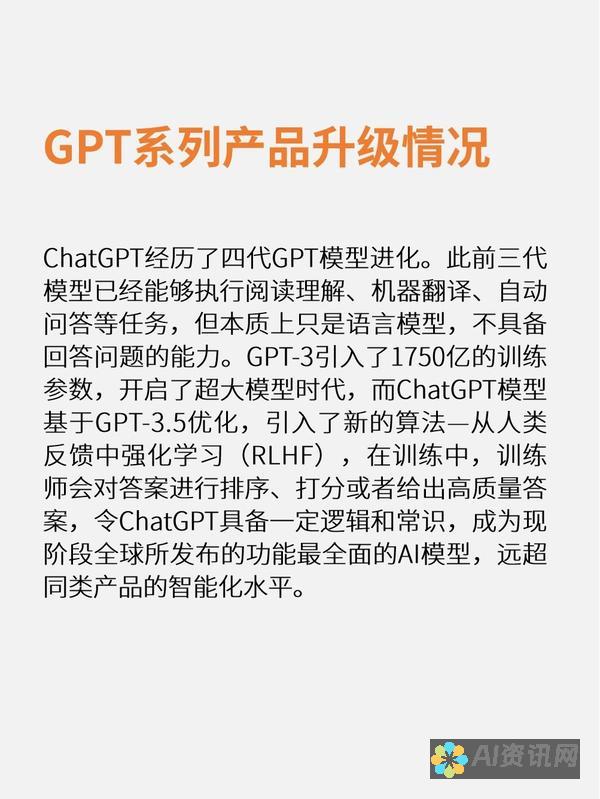 GPTChat 中文网：释放人工智能的潜力，提升您的生活