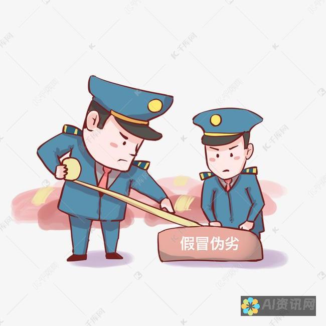 小心假冒：避免使用非正版的ChatGPT