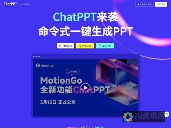 chatppt 2023：突破界限，释放生产力的最新版本