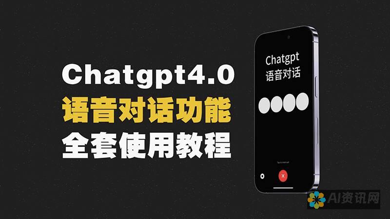 揭秘ChatGPT 界面的奥秘：高效导航和功能使用