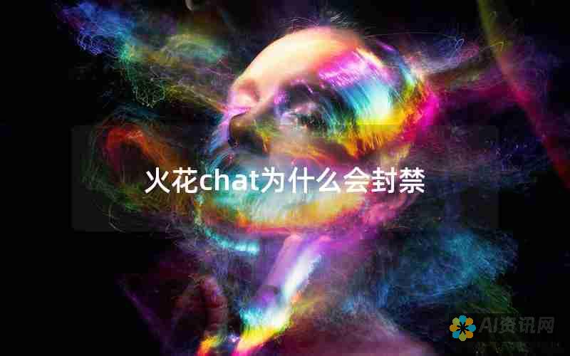 火花chat网页版：跨平台通信的福音，实现无缝整合沟通渠道