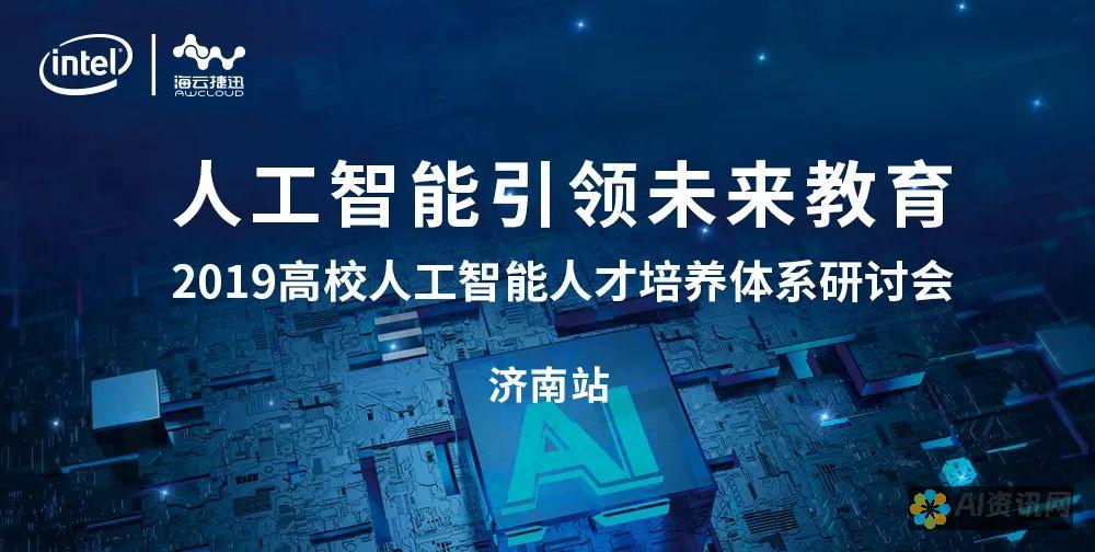 培养人工智能领域专业人才，为产业发展提供人才支撑。