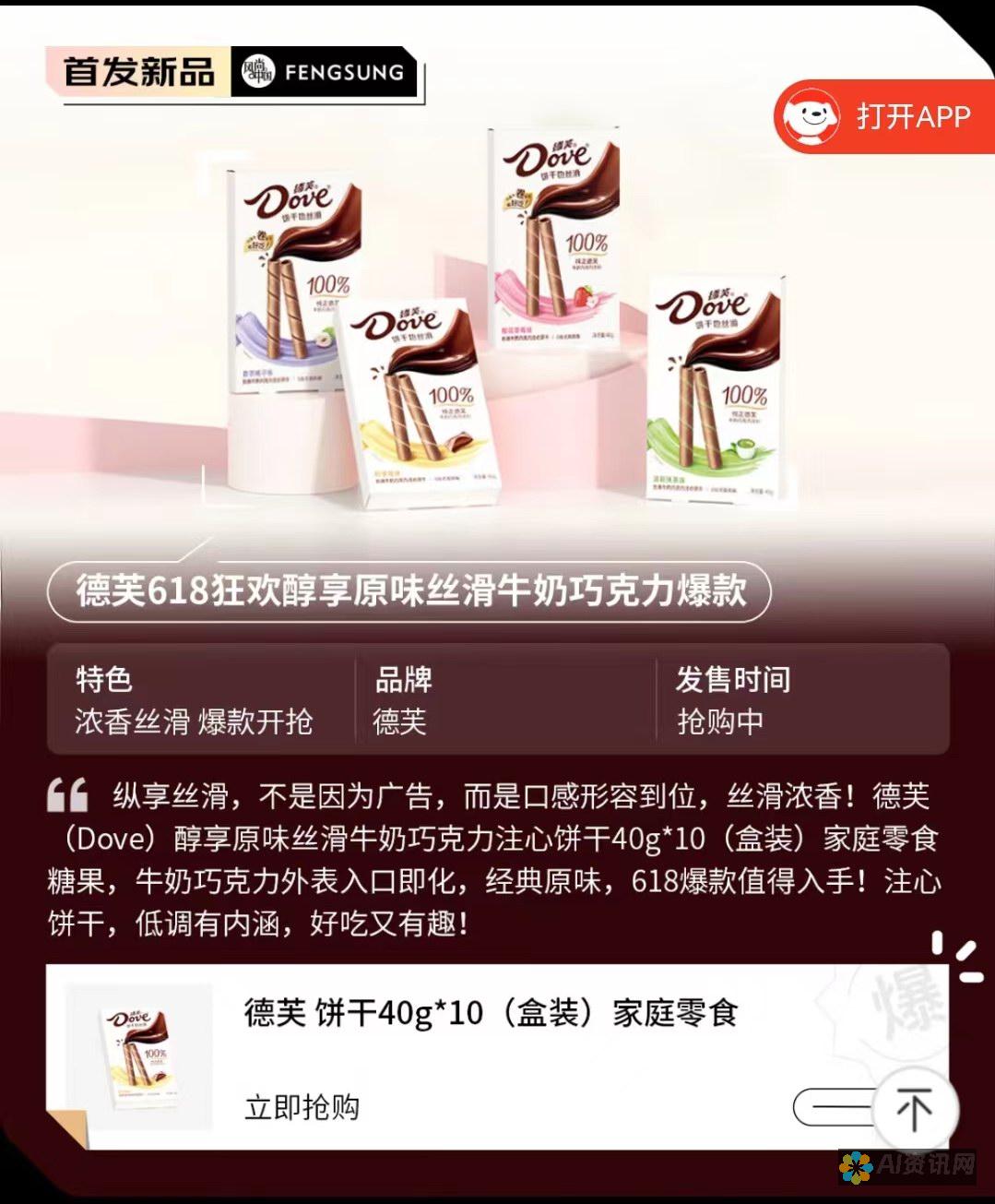 品味巧克力的精粹：Charatchoco 下载应用程序，让您的味蕾体验巧克力天堂