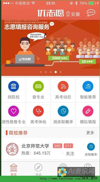 优志愿App电脑版官方下载: 让志愿服务更便捷