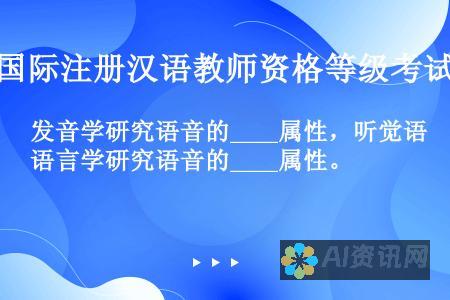 发音专业知识：增强您的词汇量，了解 ChatGPT 的正确发音