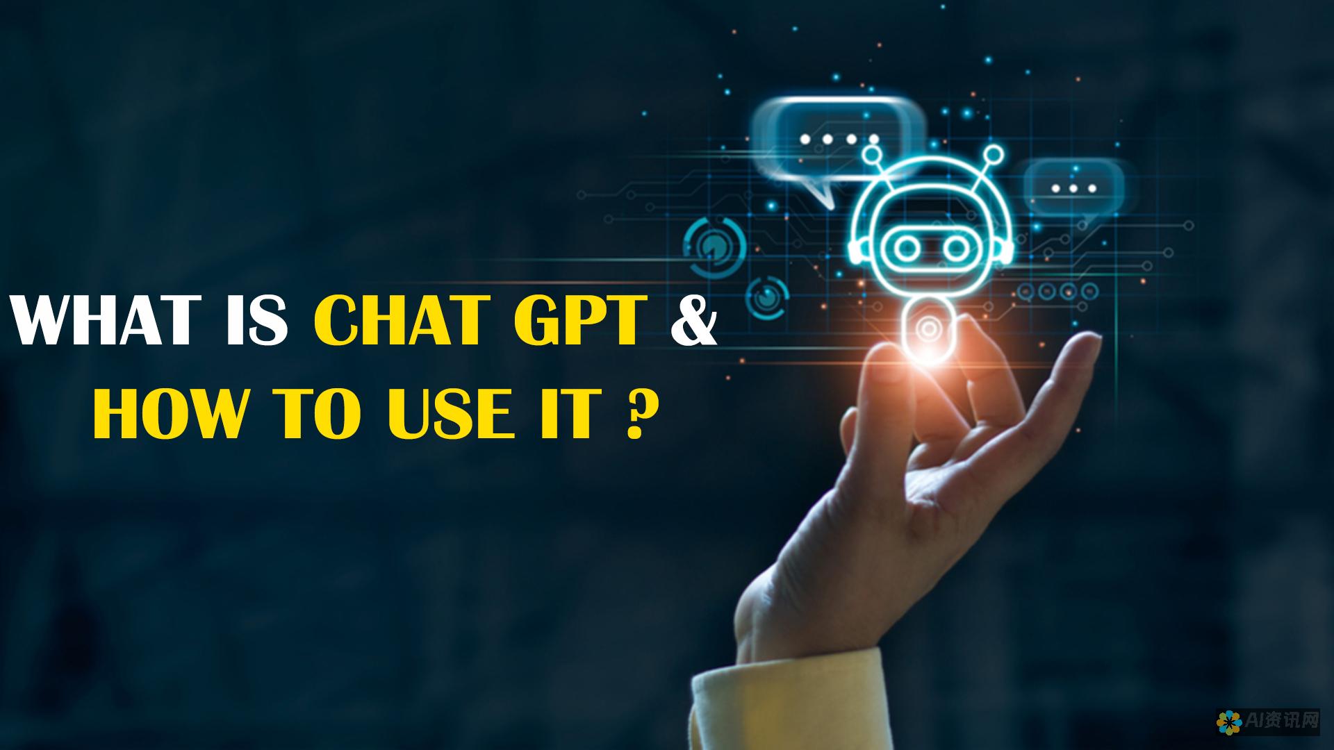 Chat GPT 专家提问技巧：优化询问，获得详尽的响应