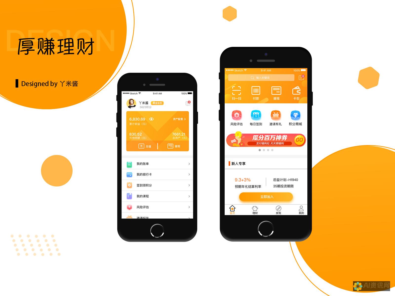 智能理财助手芸豆分app，为你的财富保驾护航