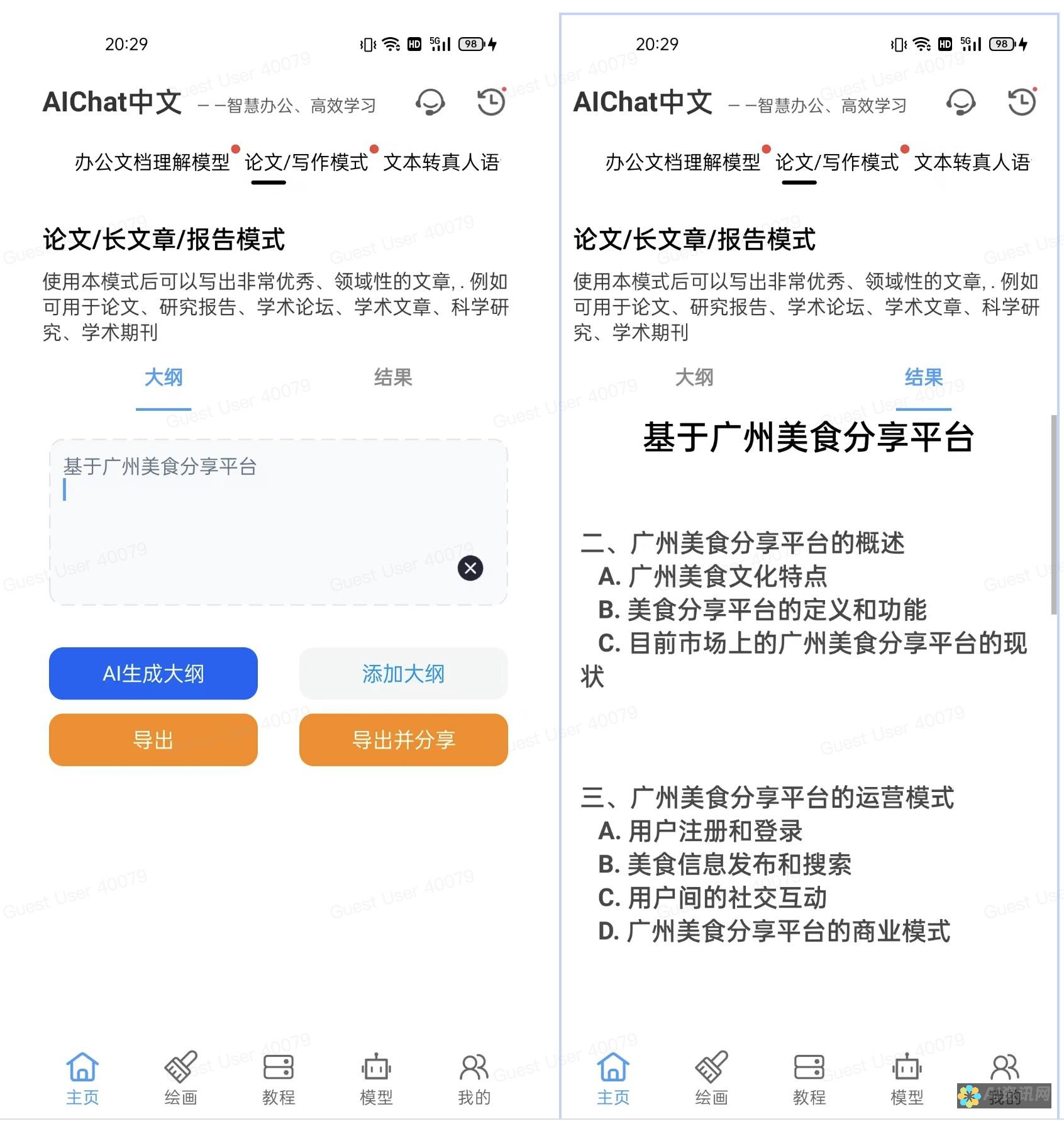 Chats软件的优势：为何它成为必备的沟通工具