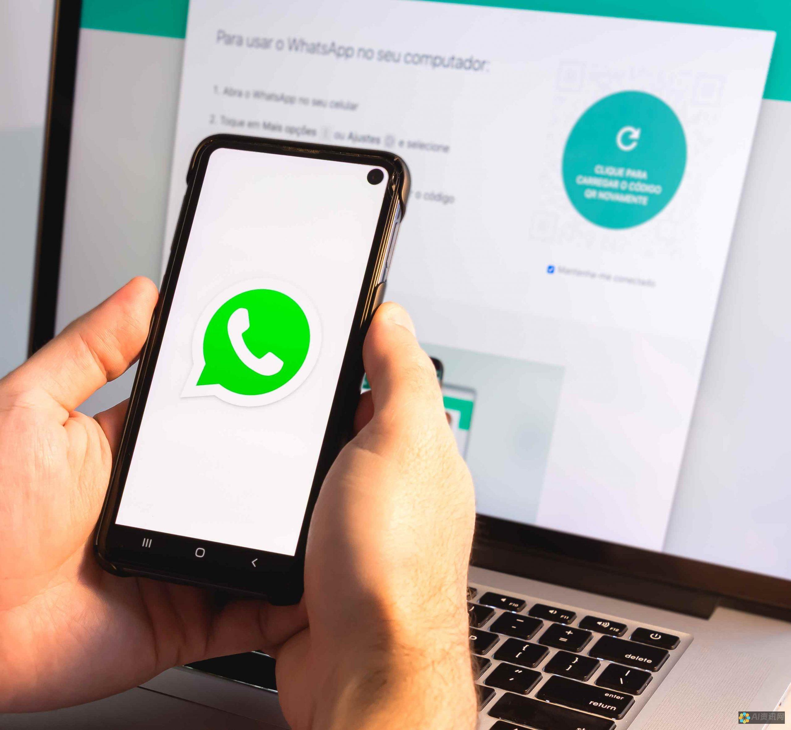 WhatsApp 电脑版下载：在您的计算机上享受无缝消息