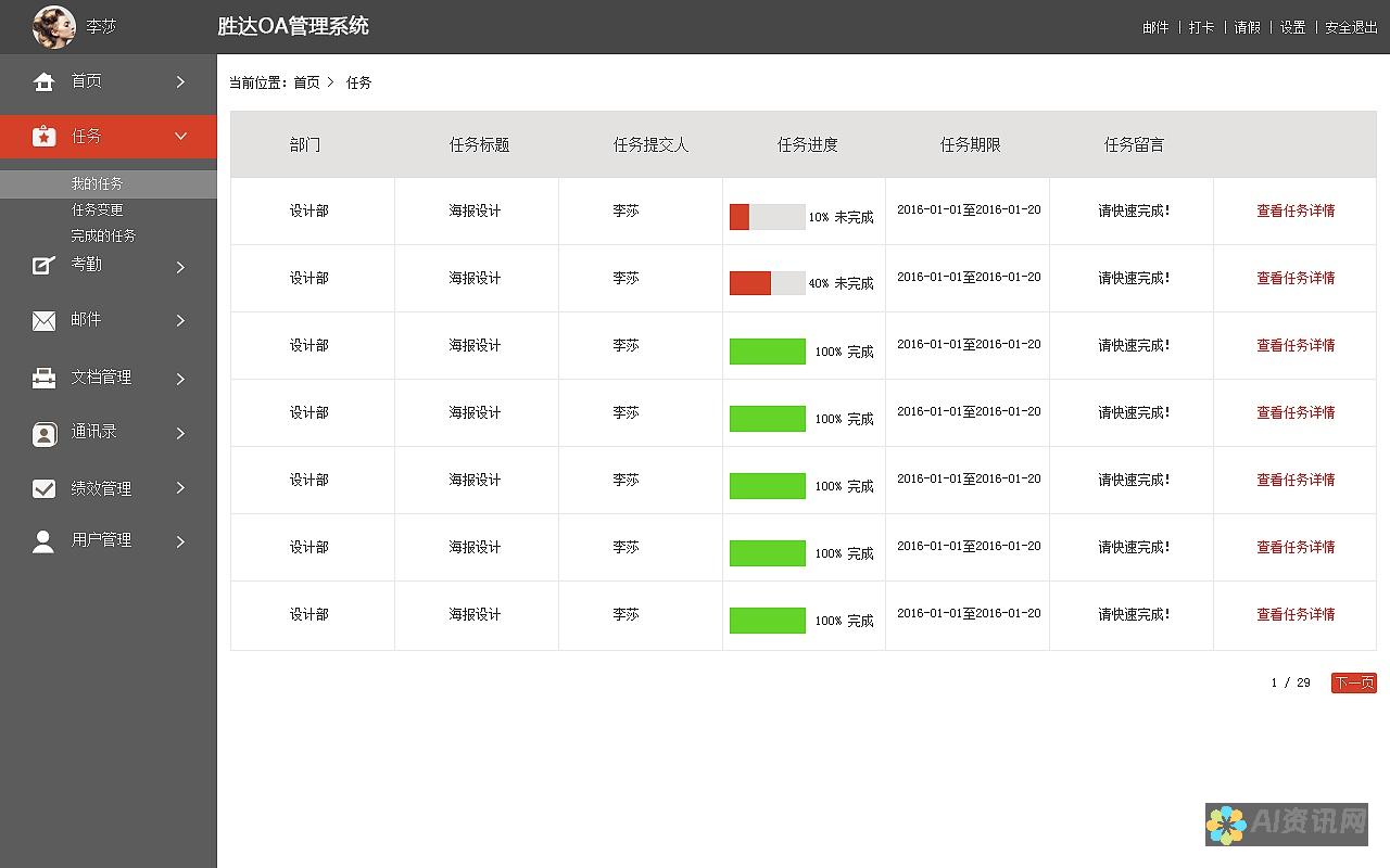 任务管理和自动化：AI 助手可以帮助用户管理任务、安排约会并自动化重复性任务，从而提高效率。