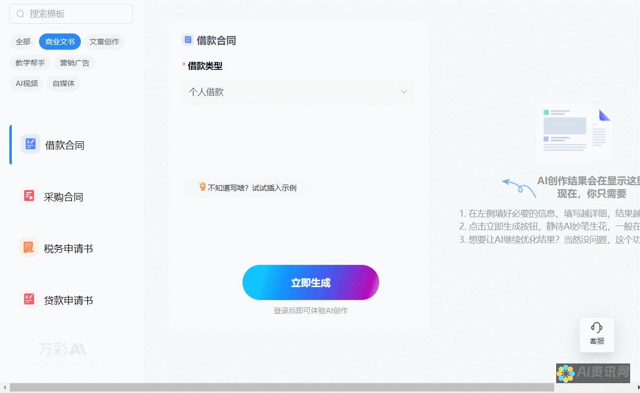 使用 AI 写作在线一键生成高效、高质量文字