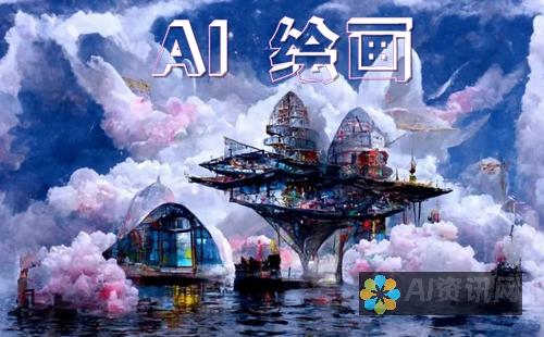 手机AI作画革命：让创作变得前所未有的简单和高效