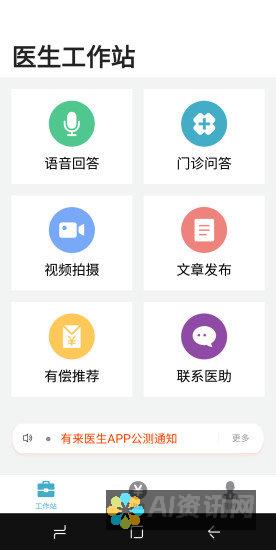 爱医生网：您的健康管家，24/7 随时在线