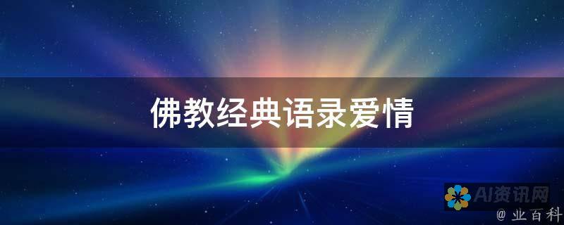 感悟经典：爱的教育50字读后感，点亮心灵之光