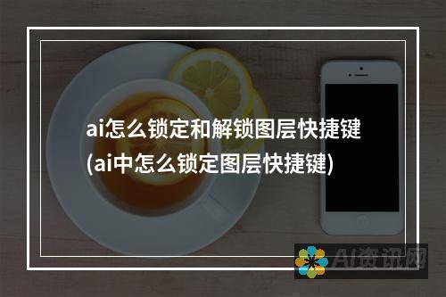 解锁 AI 的力量：掌握图纸绘制的终极指南