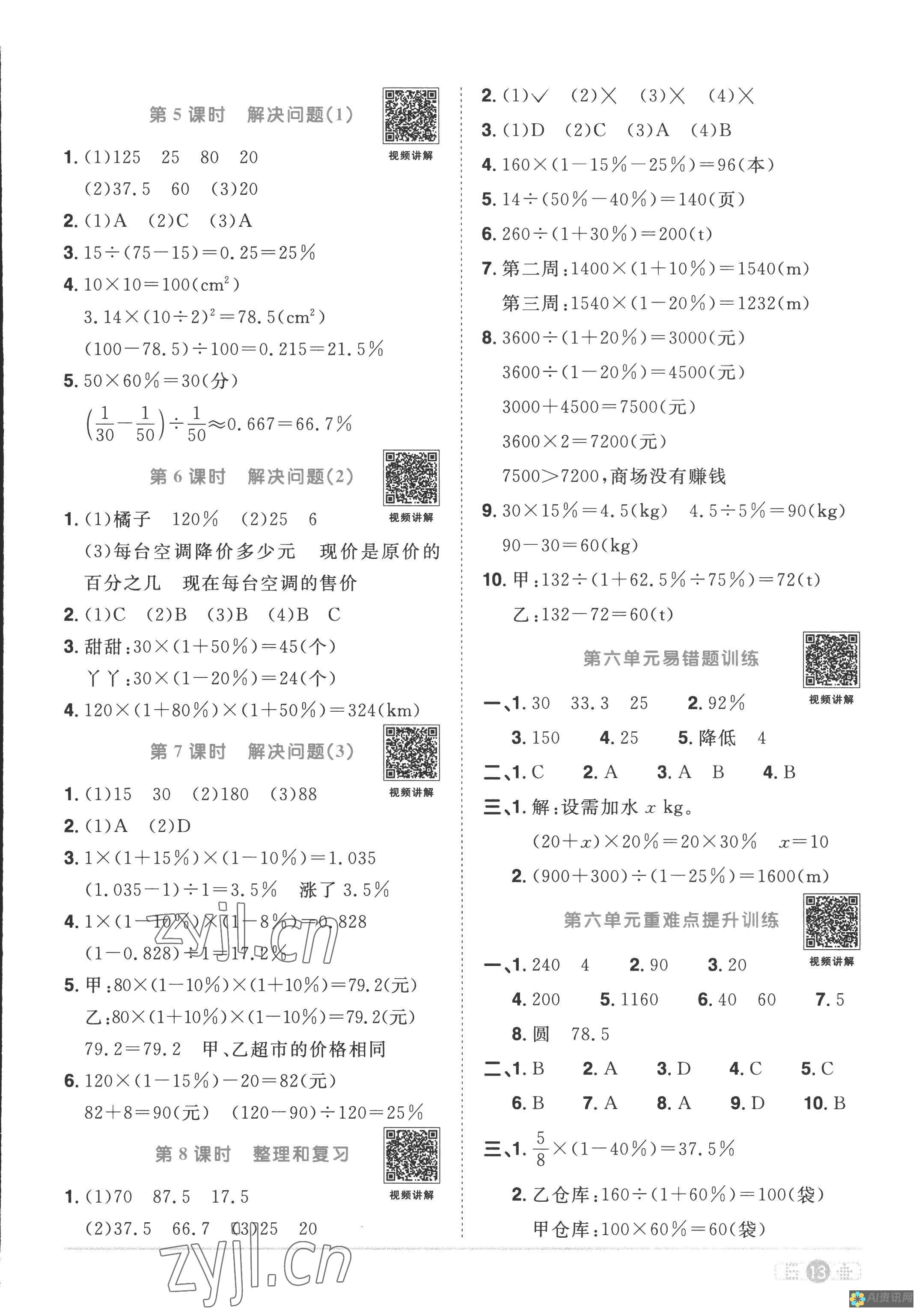 六年级上册《爱的教育》免费下载：让文字的魅力点亮心灵