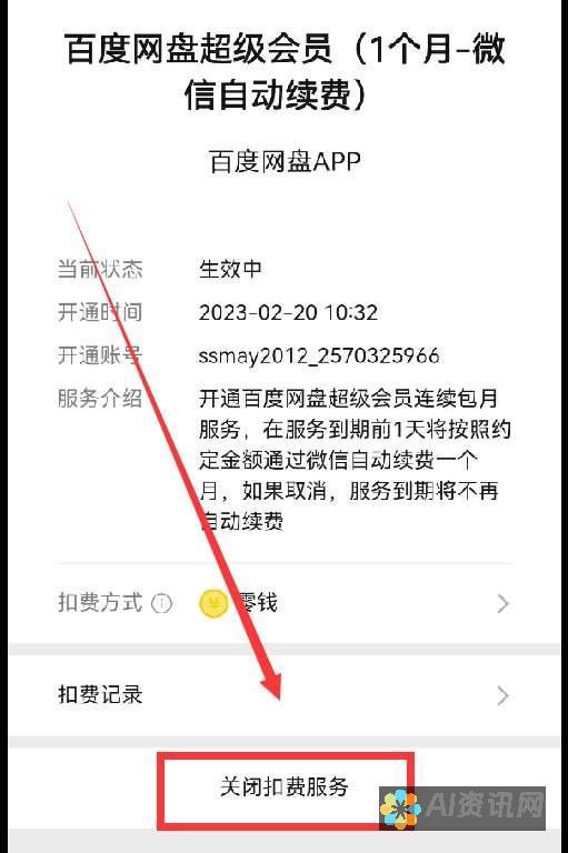 终结自动扣费！掌握关闭百度 AI 健康助手自动续费的秘笈