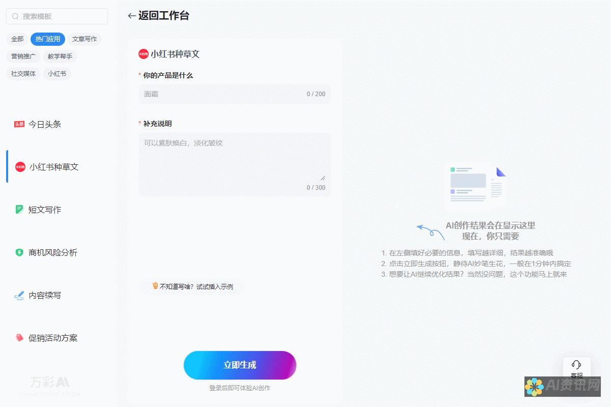 AI文案写作神器，为您提供源源不断的创意灵感