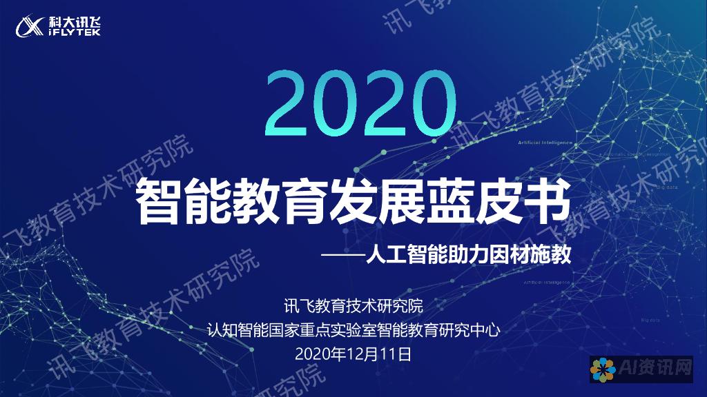 人工智能教育对劳动力市场的影响：培养人工智能时代的全球人才