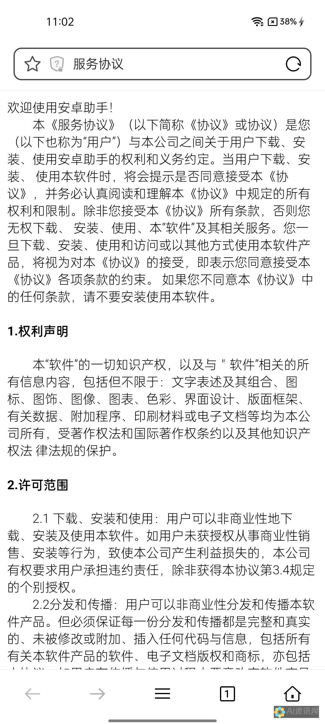 爱助手下载安装后显示英文界面,如何恢复中文?