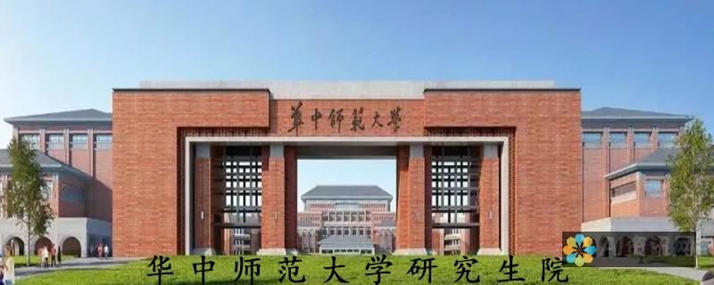 华中师范大学人工智能教育学部新校区选址揭秘：在哪一校区落户？