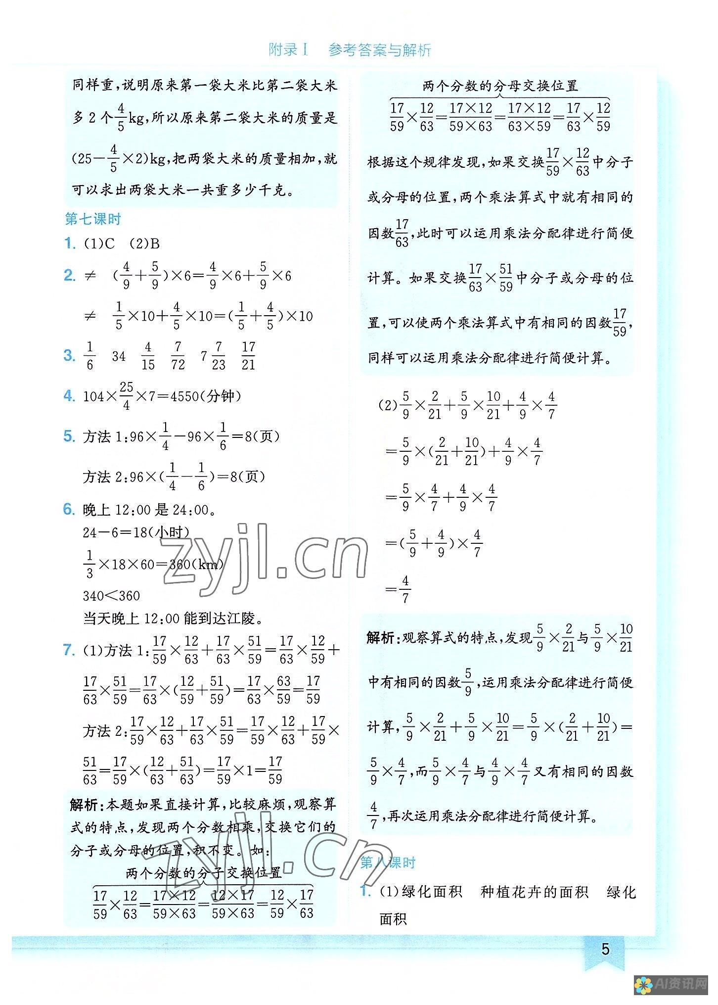 六年级上册《爱的教育》心灵成长之途