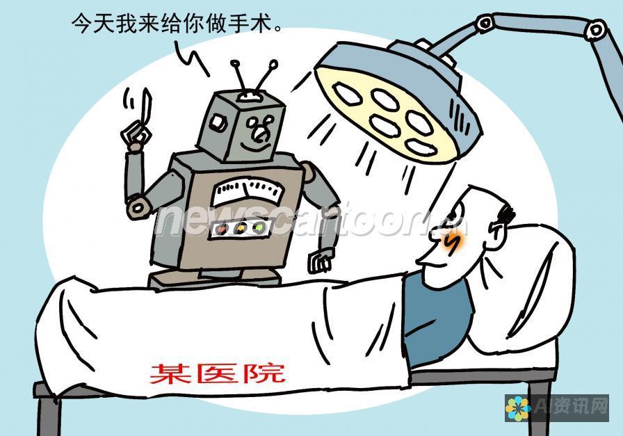 AI 医生免费问诊的真实故事：谎言和隐瞒！