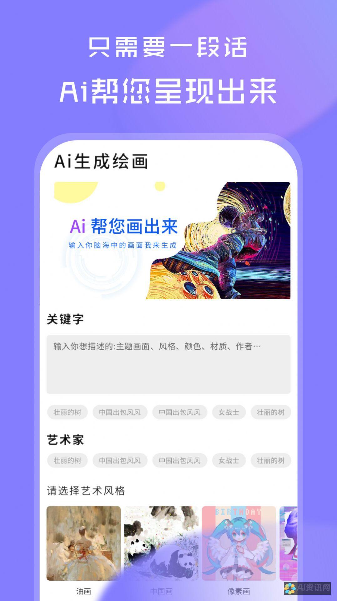 AI 绘画的伦理影响：创新与创意的界限