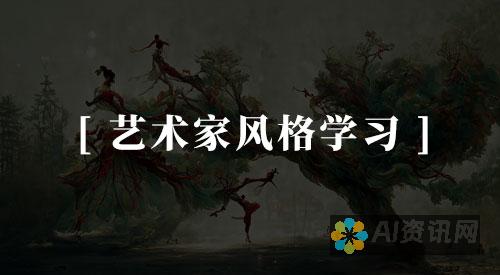 AI绘画的崛起：踏上绘画的创新之路